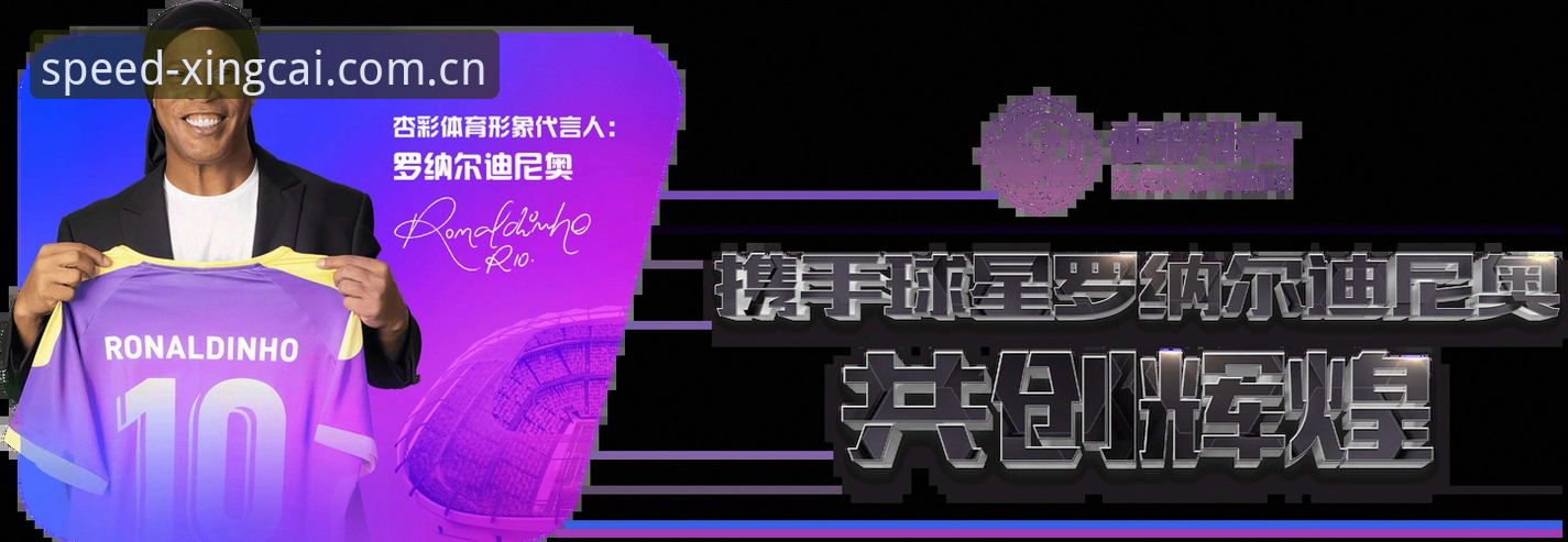 新版杏彩体育中国官方主页上手详解